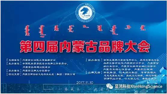 浩源新材、显鸿科技荣获“2017内蒙古名片百强品牌”